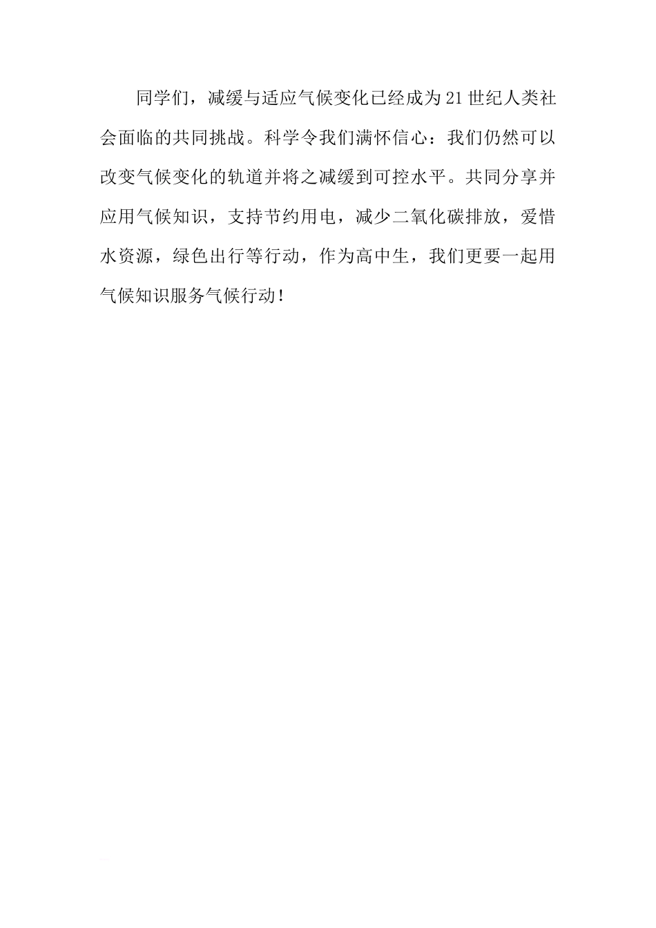 XX年下学期第四周“世界气象日”国旗下讲话稿[推荐]_第3页