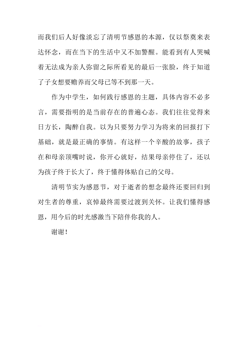 XX年下学期第五周清明节国旗下讲话稿[推荐]_第2页