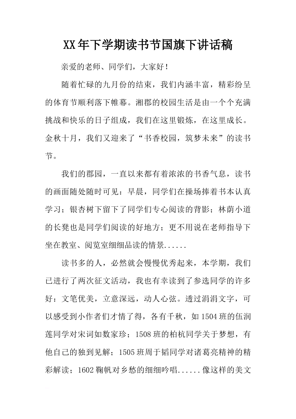 XX年下学期读书节国旗下讲话稿[推荐]_第1页