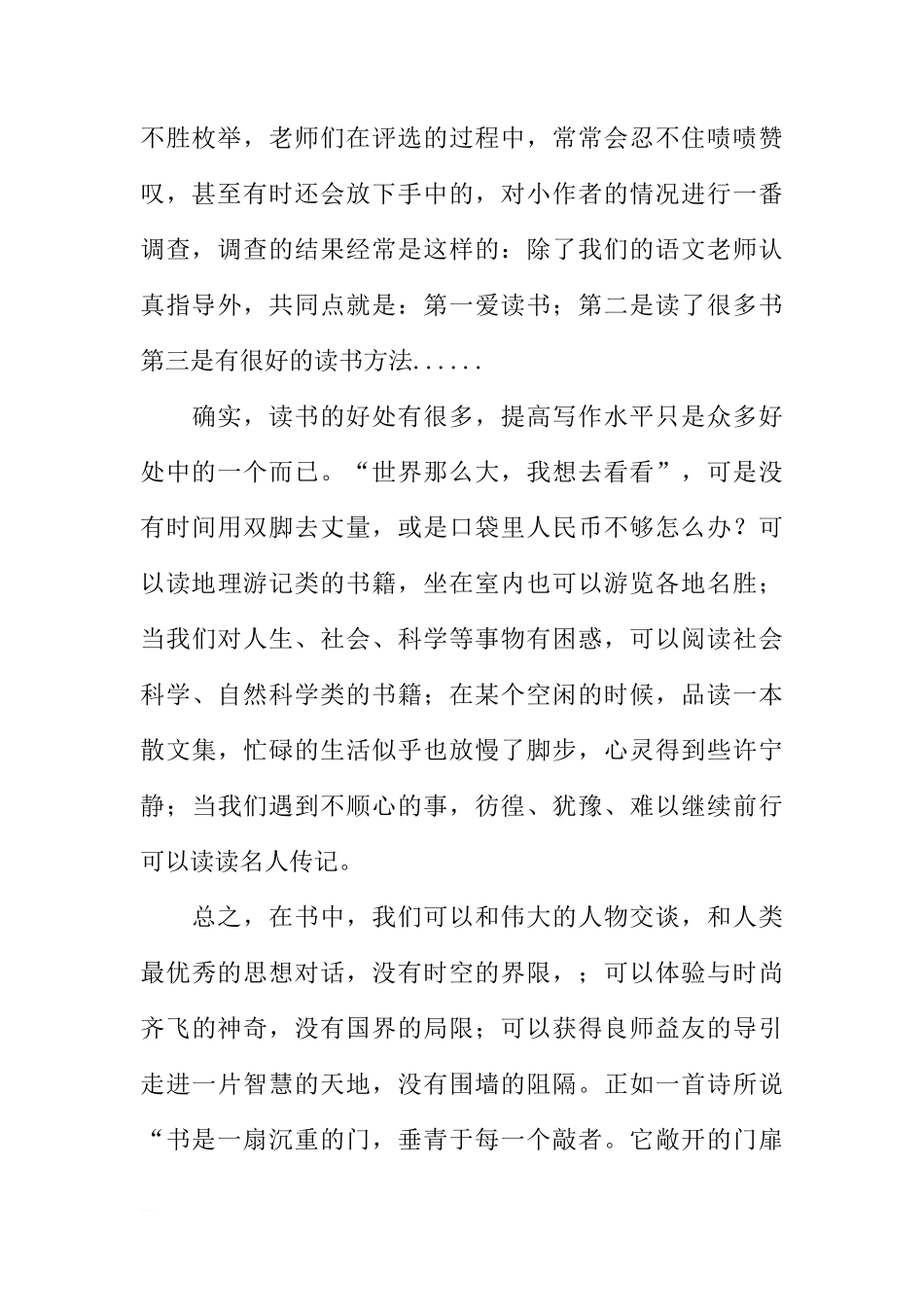 XX年下学期读书节国旗下讲话稿[推荐]_第2页