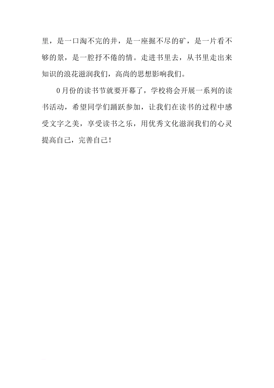 XX年下学期读书节国旗下讲话稿[推荐]_第3页