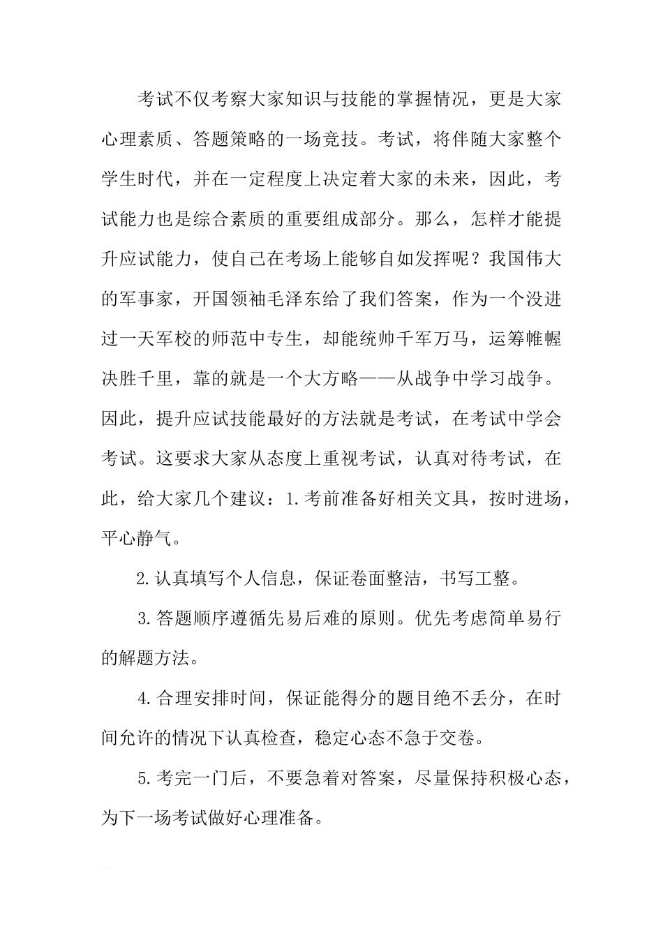 XX年下学期期中考试动员国旗下讲话稿[推荐]_第2页