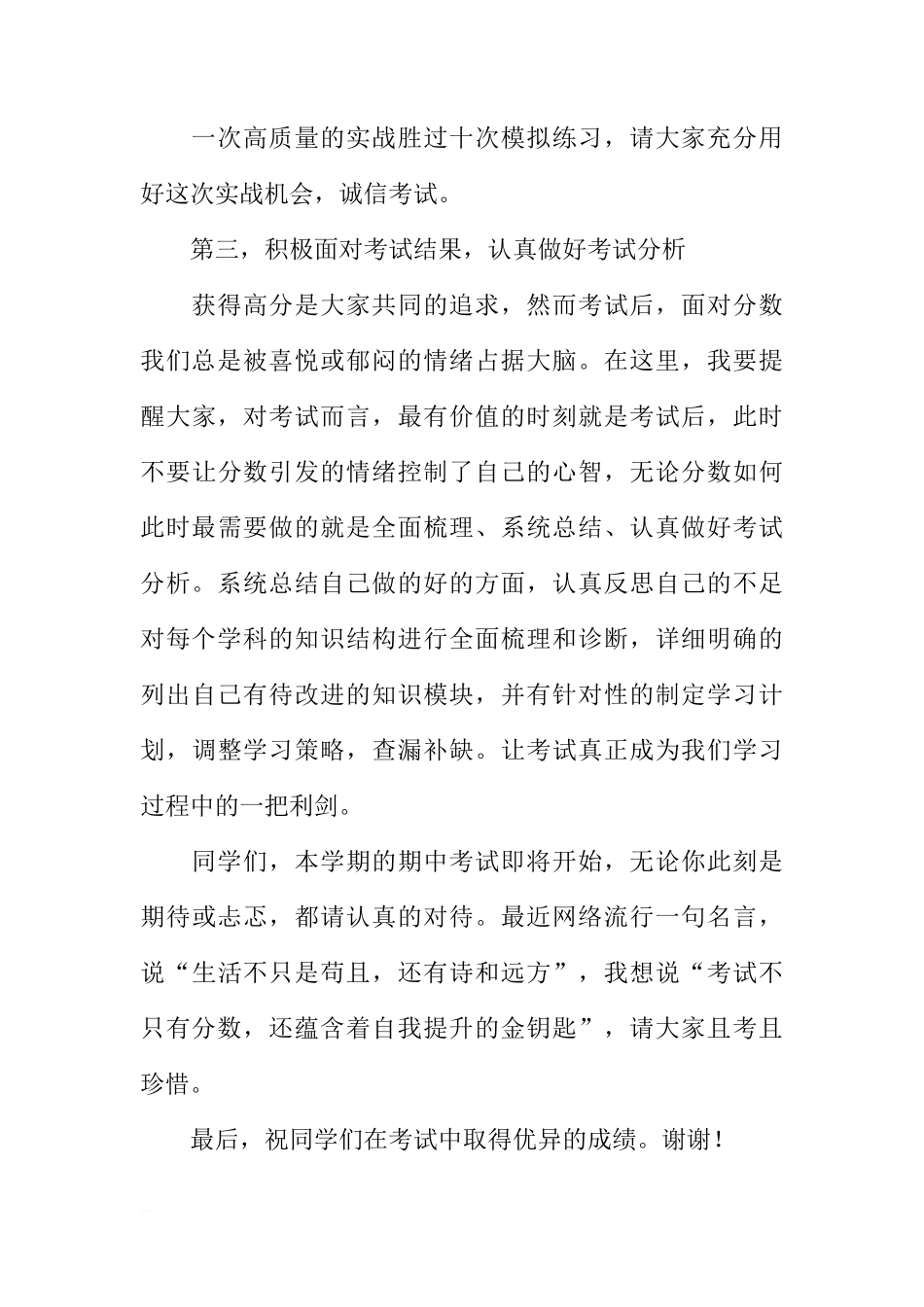 XX年下学期期中考试动员国旗下讲话稿[推荐]_第3页