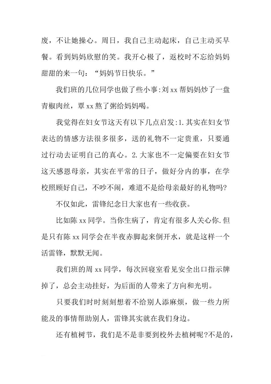 XX年小学第二周国旗下讲话稿[推荐]_第2页