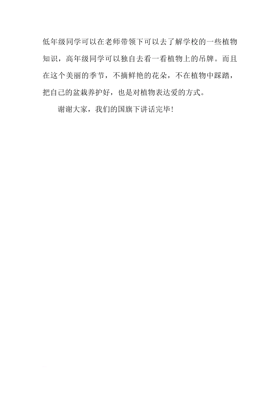 XX年小学第二周国旗下讲话稿[推荐]_第3页