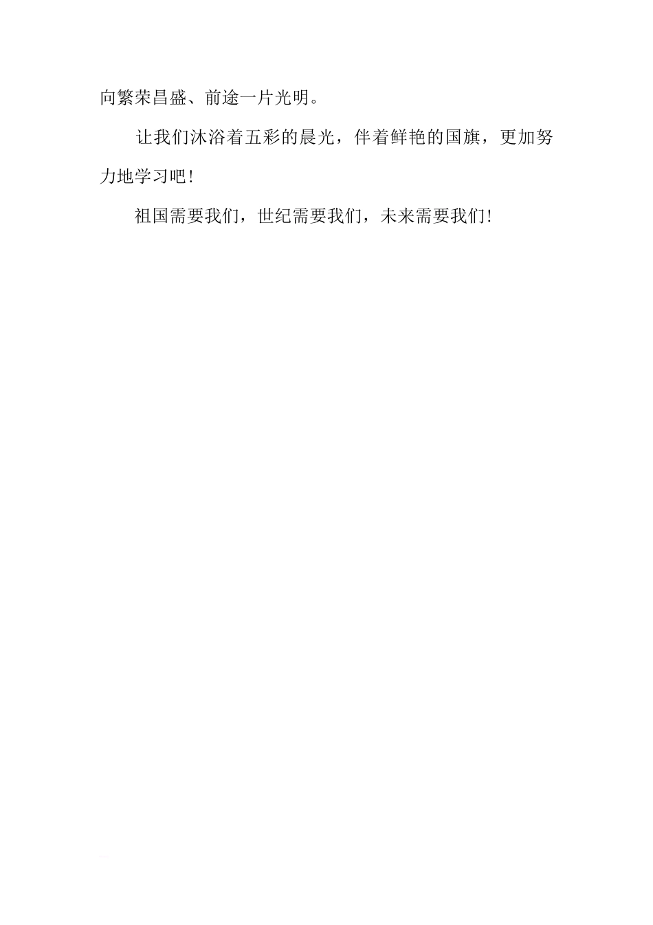 XX年小学国旗下讲话演讲稿[推荐]_第2页