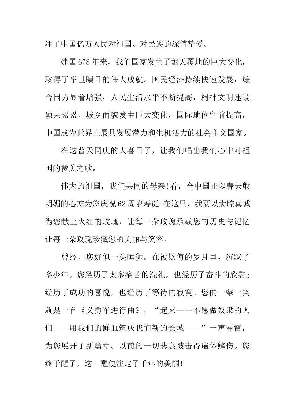 XX年小学国庆节国旗下讲话稿[推荐]_第3页