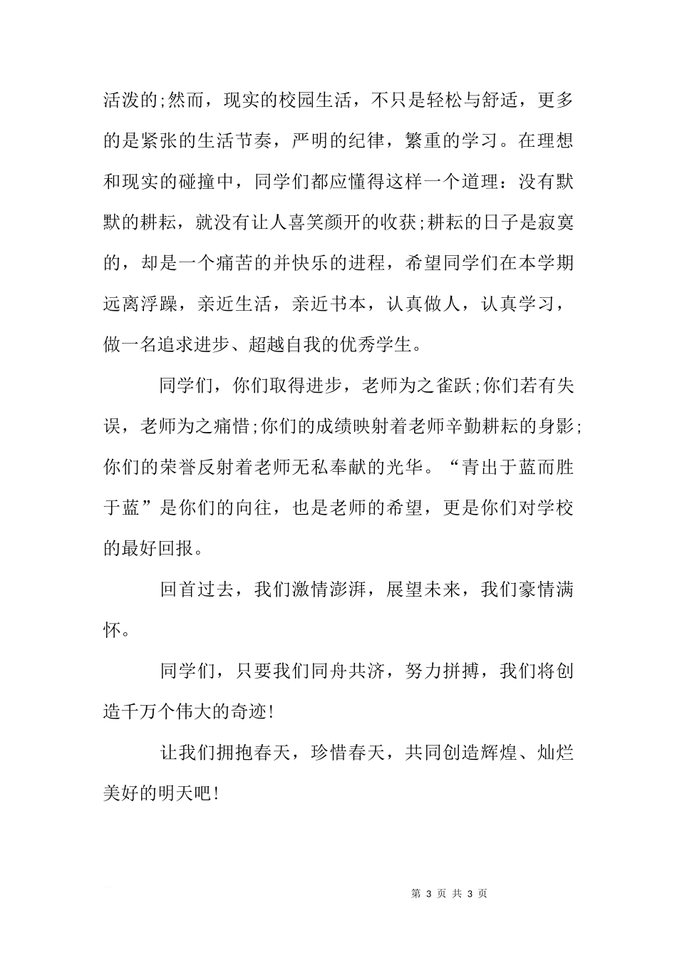 XX年小学开学国旗下讲话[推荐]_第3页