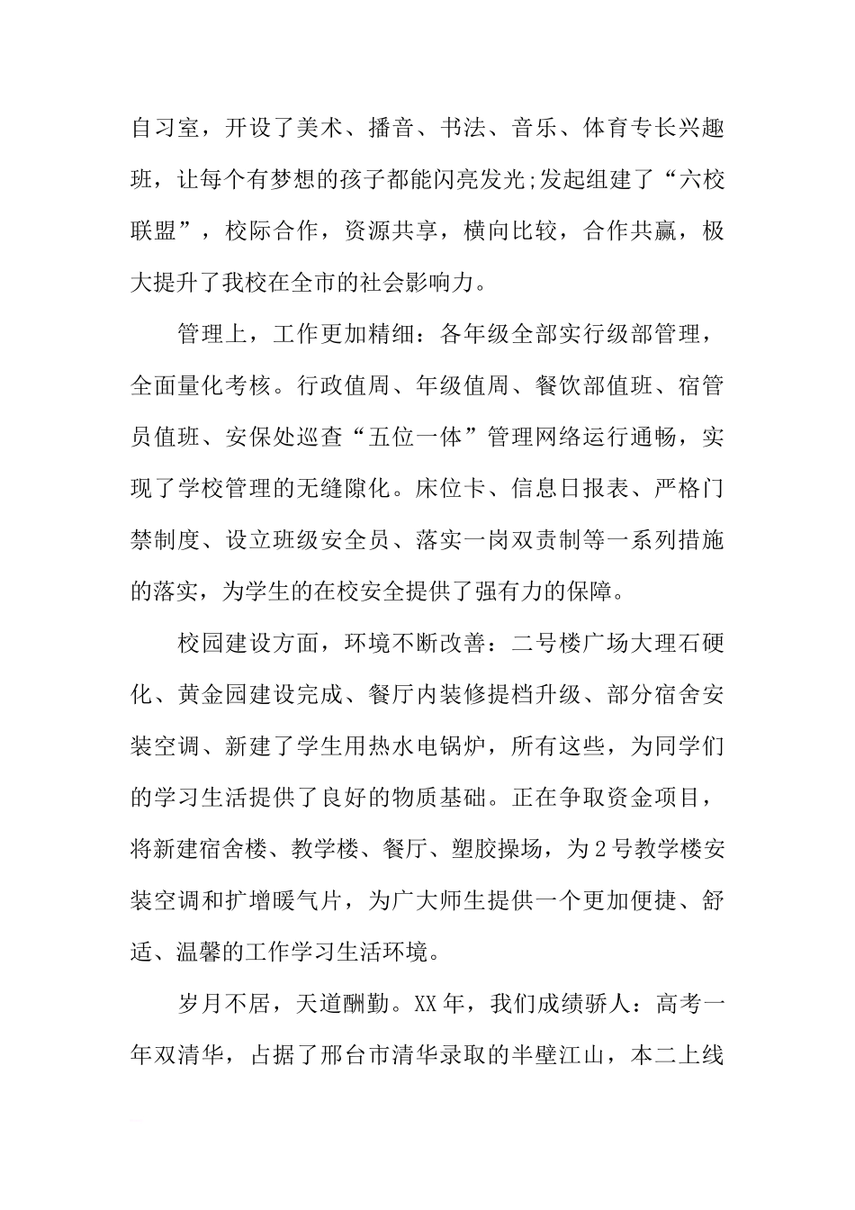 XX年小学开学国旗下讲话稿[推荐]_第2页