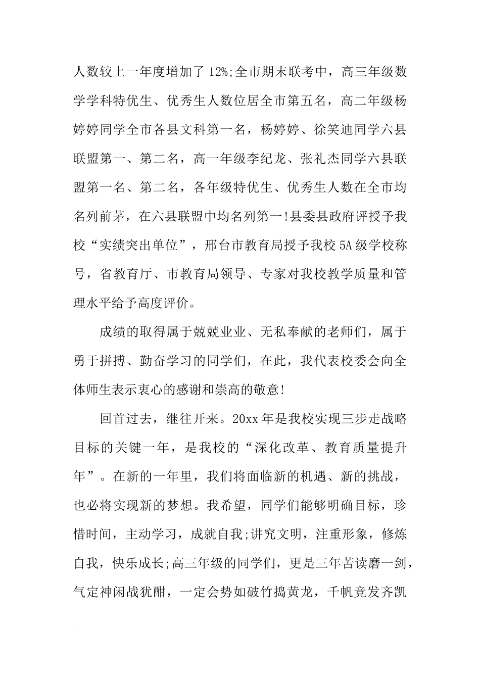 XX年小学开学国旗下讲话稿[推荐]_第3页