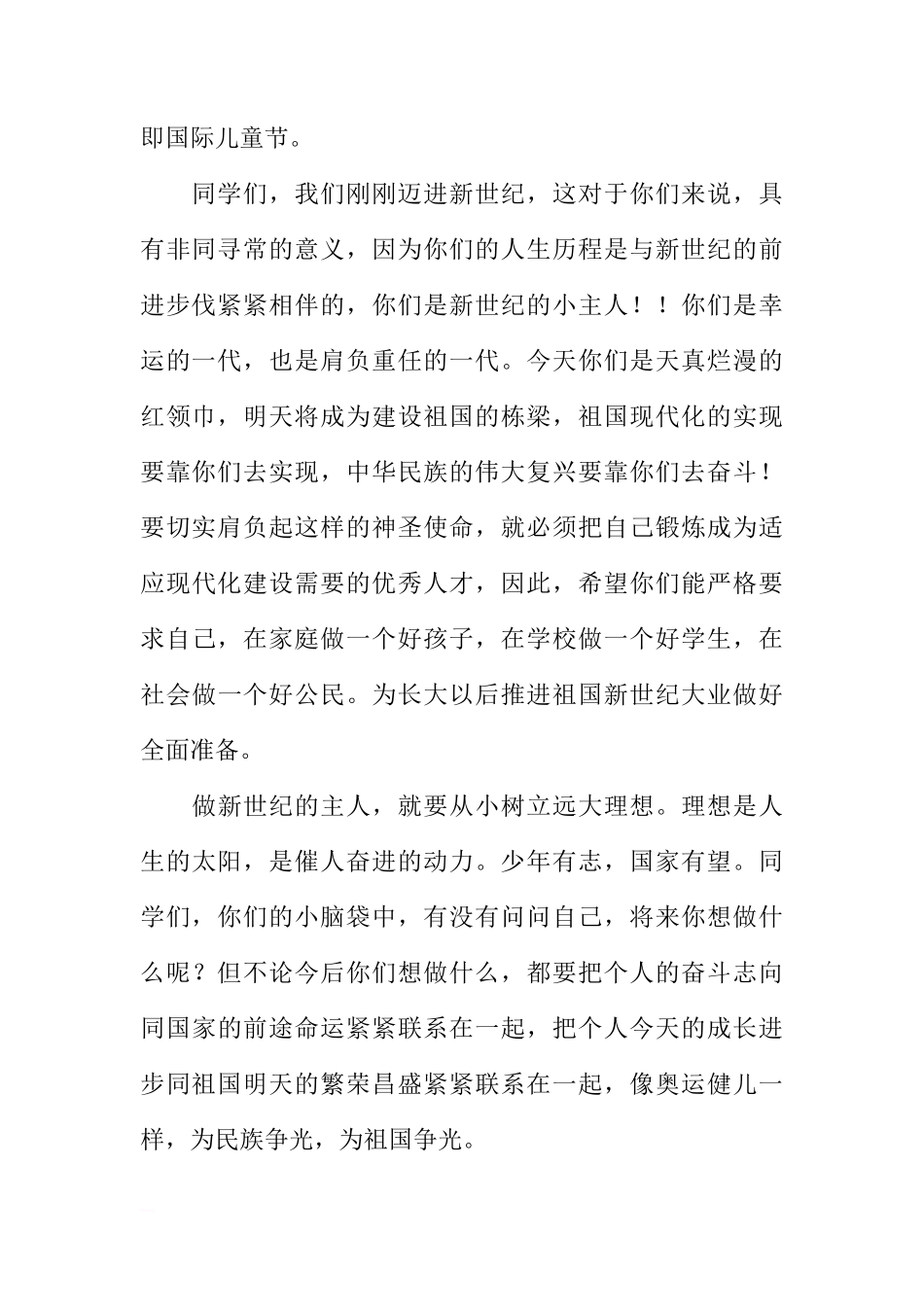 XX年小学六一儿童节国旗下讲话[推荐]_第2页