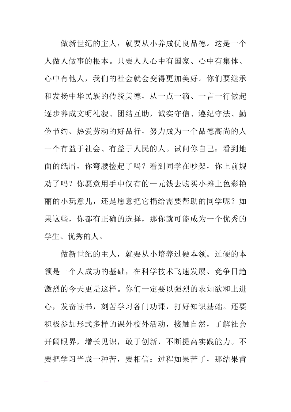 XX年小学六一儿童节国旗下讲话[推荐]_第3页
