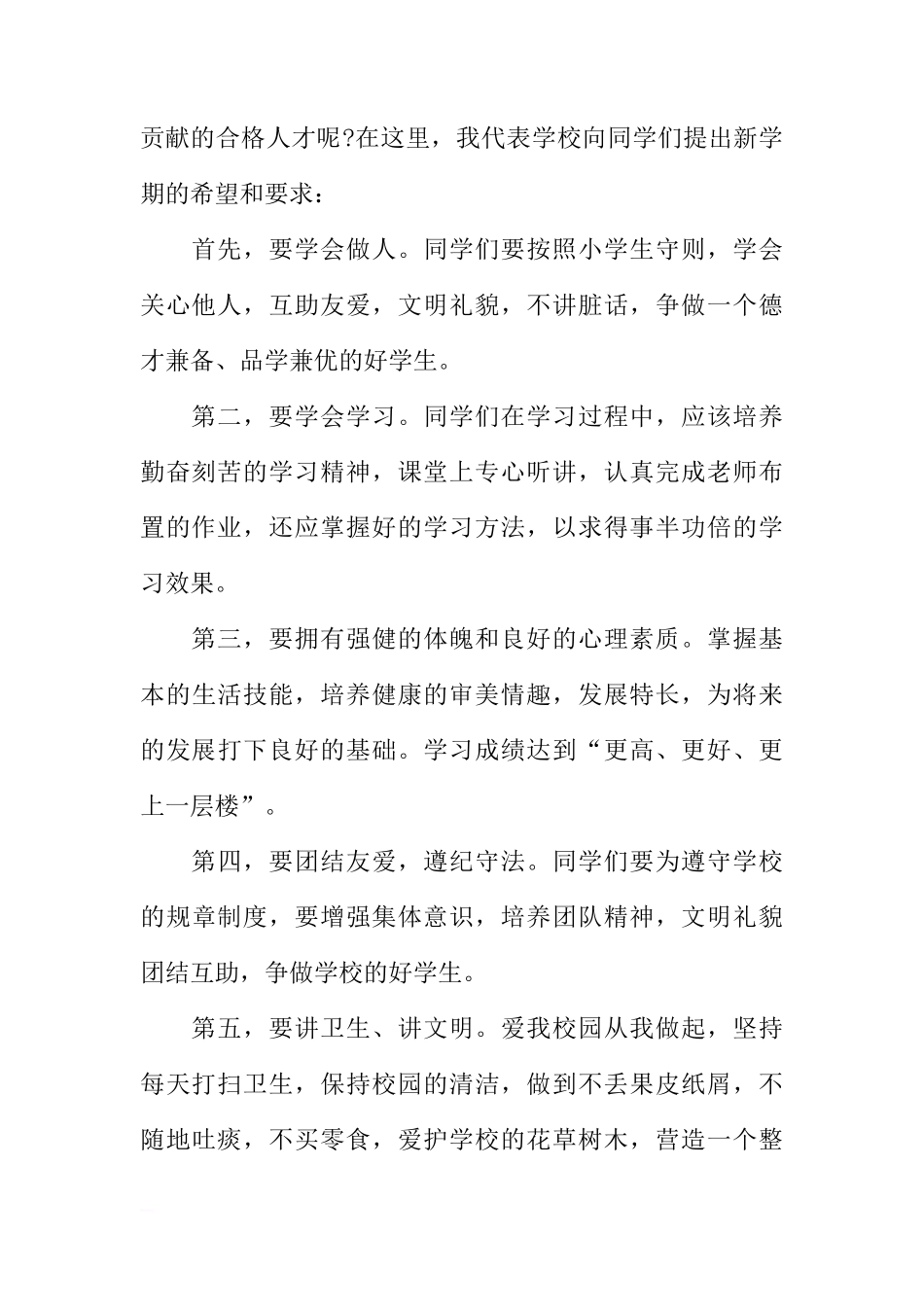 XX年小学新学期开学国旗下讲话[推荐]_第2页