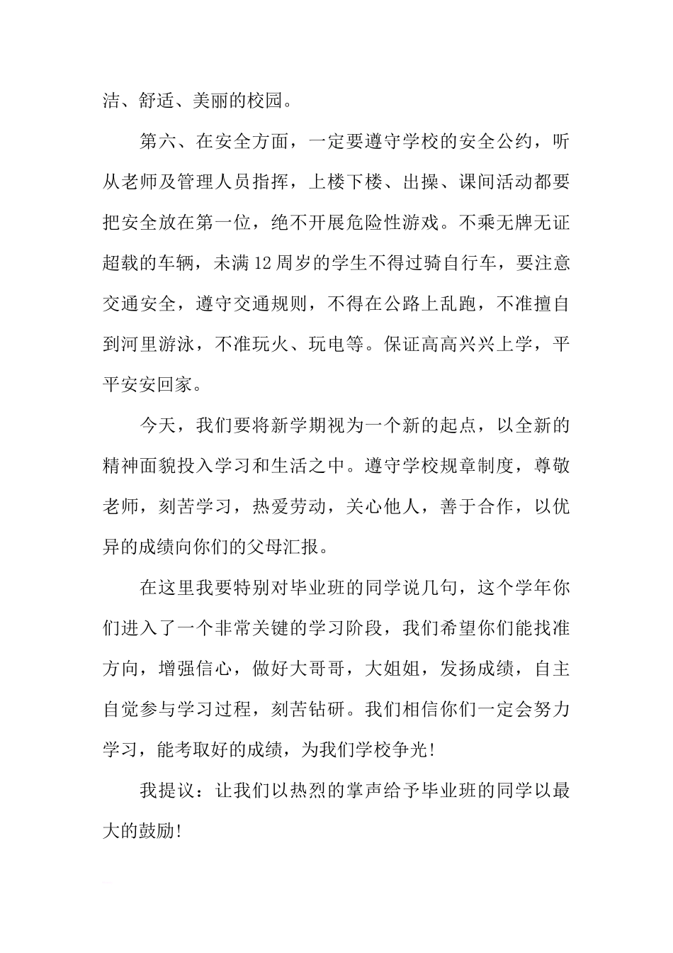 XX年小学新学期开学国旗下讲话[推荐]_第3页