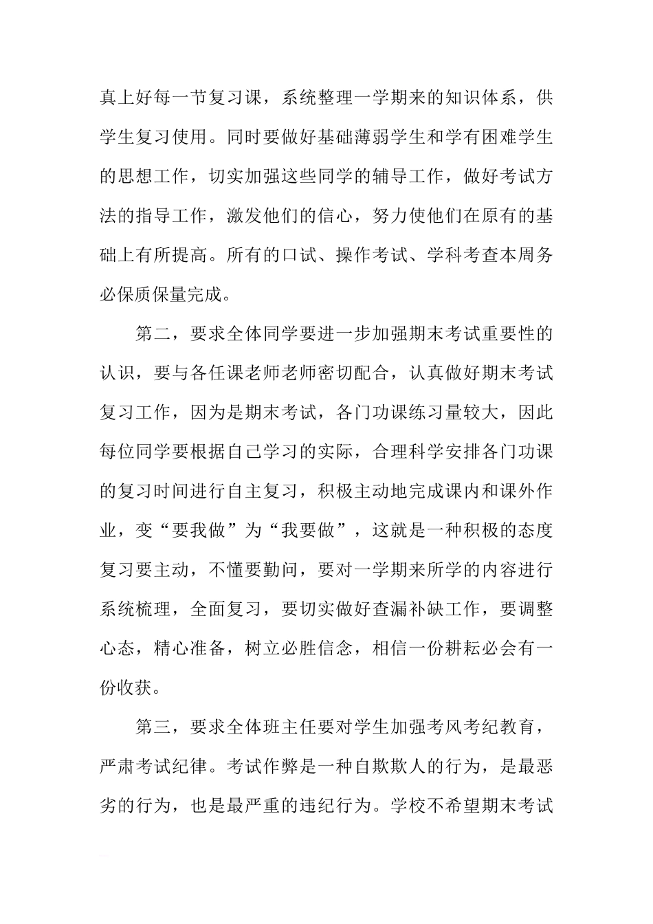 XX年小学迎接期末考试国旗下讲话[推荐]_第2页