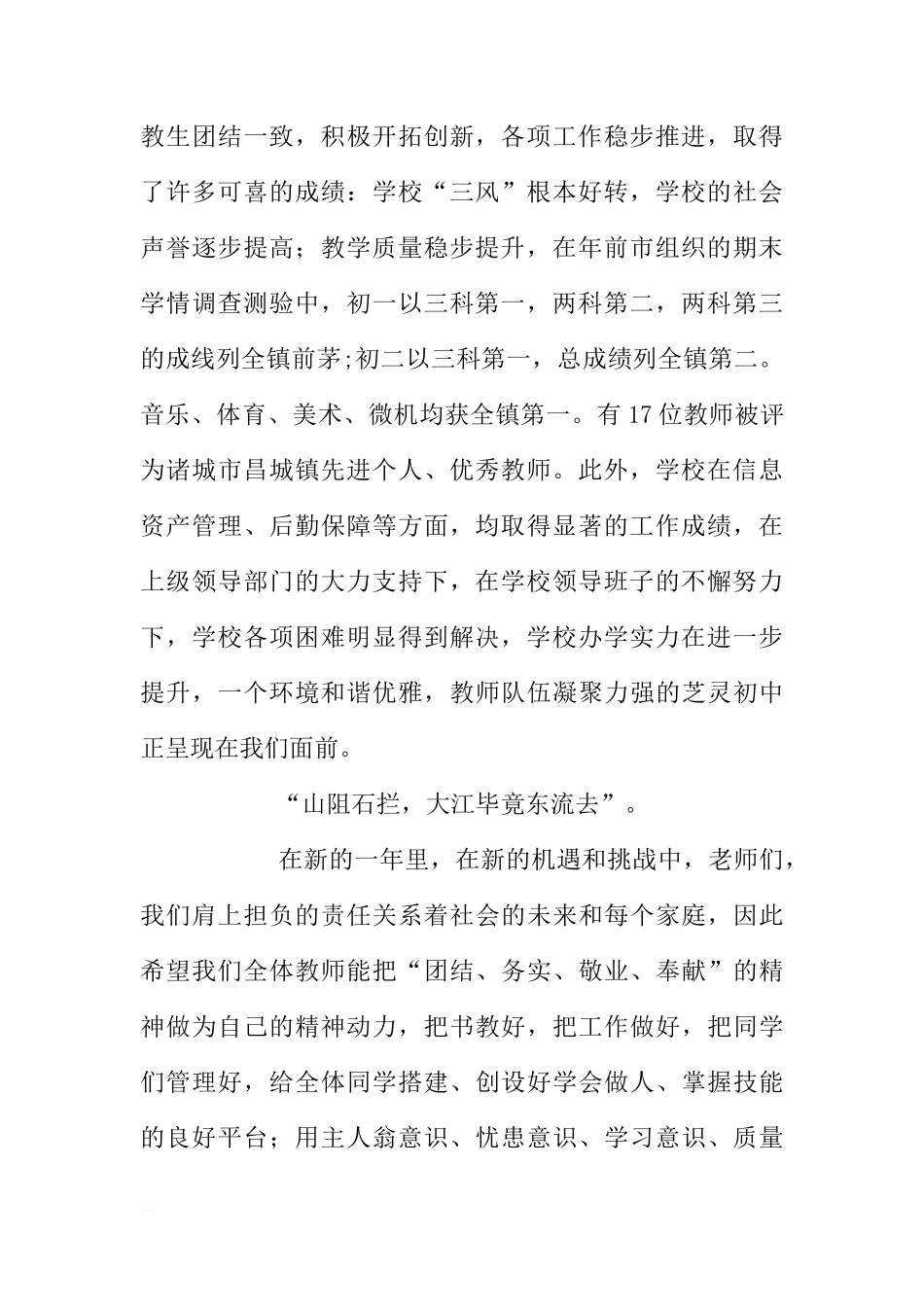 XX年校长第一次国旗下讲话[推荐]_第2页