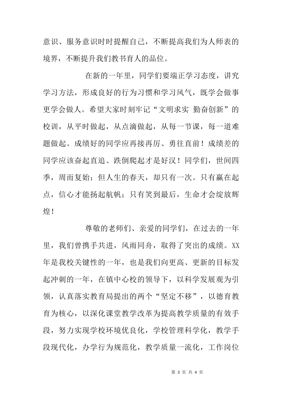 XX年校长第一次国旗下讲话[推荐]_第3页