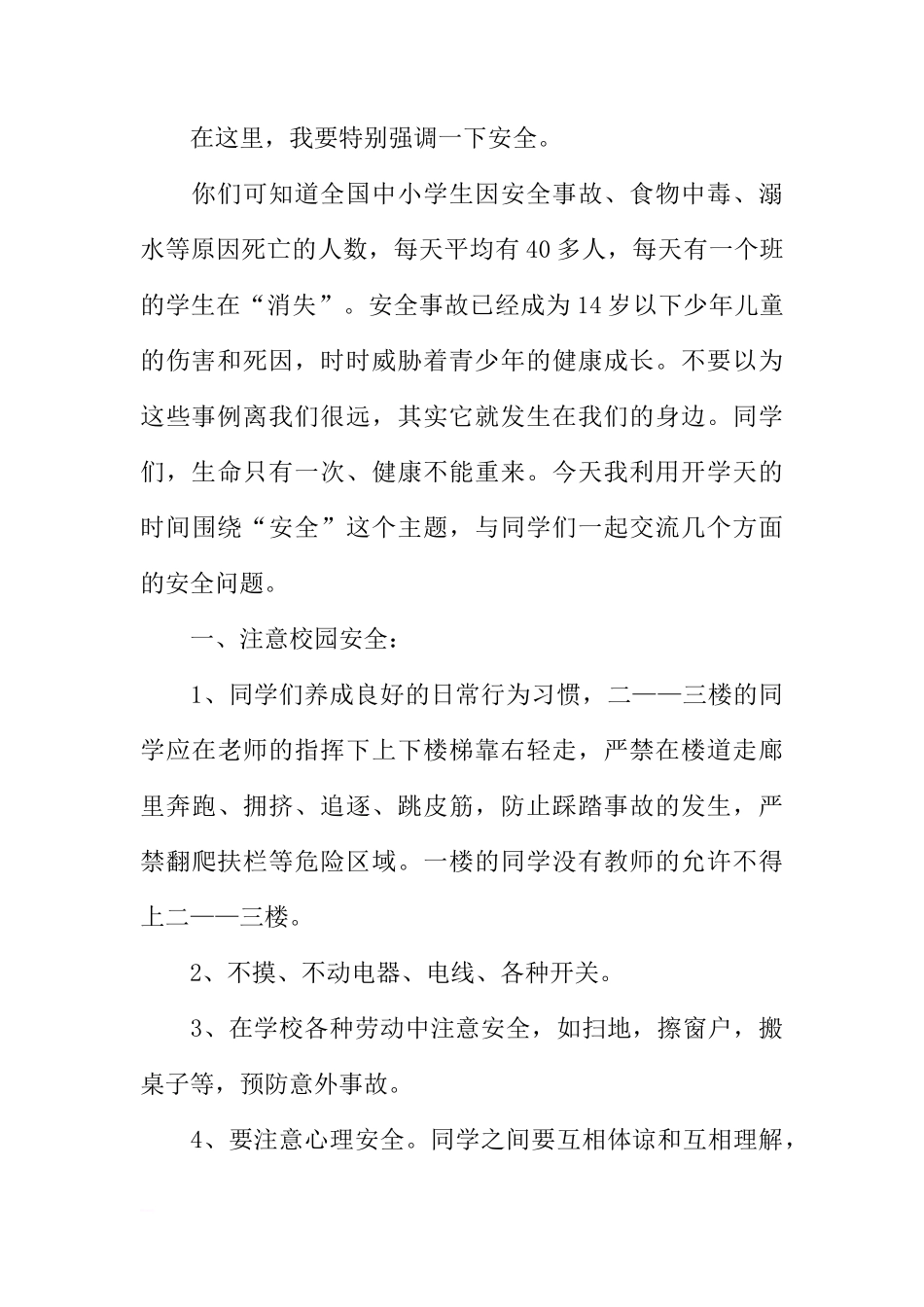 XX年校长秋季开学国旗下讲话稿[推荐]_第2页