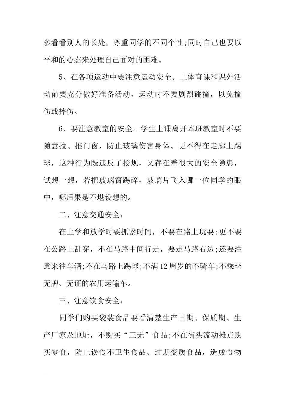 XX年校长秋季开学国旗下讲话稿[推荐]_第3页