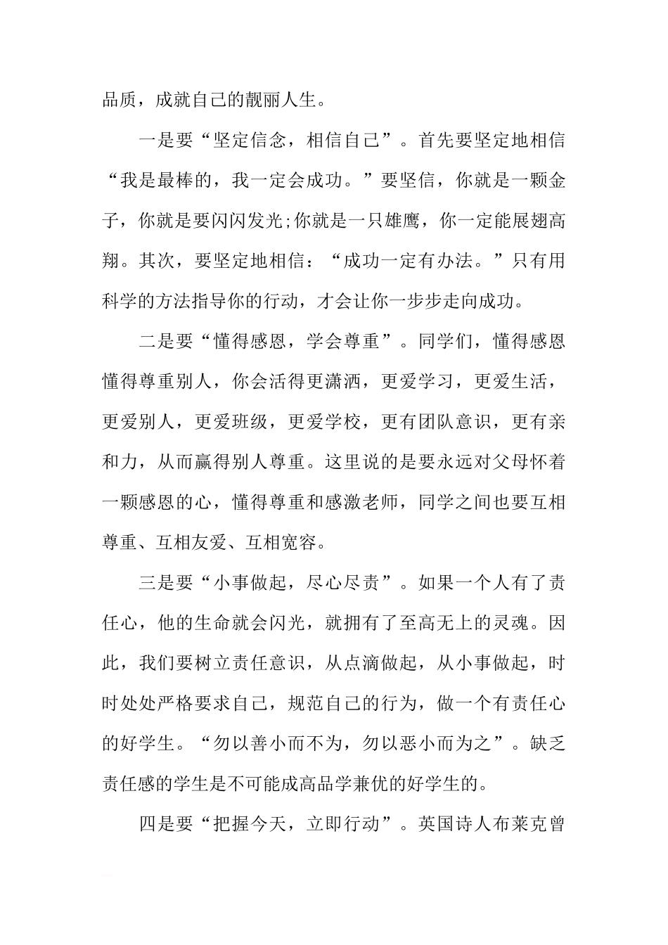 XX年新学期国旗下讲话稿[推荐]_第2页
