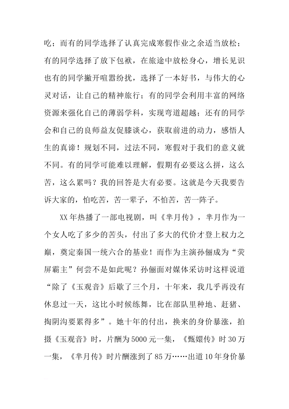XX年新学期国旗下讲话稿暨新学期开学典礼发言稿[推荐]_第2页