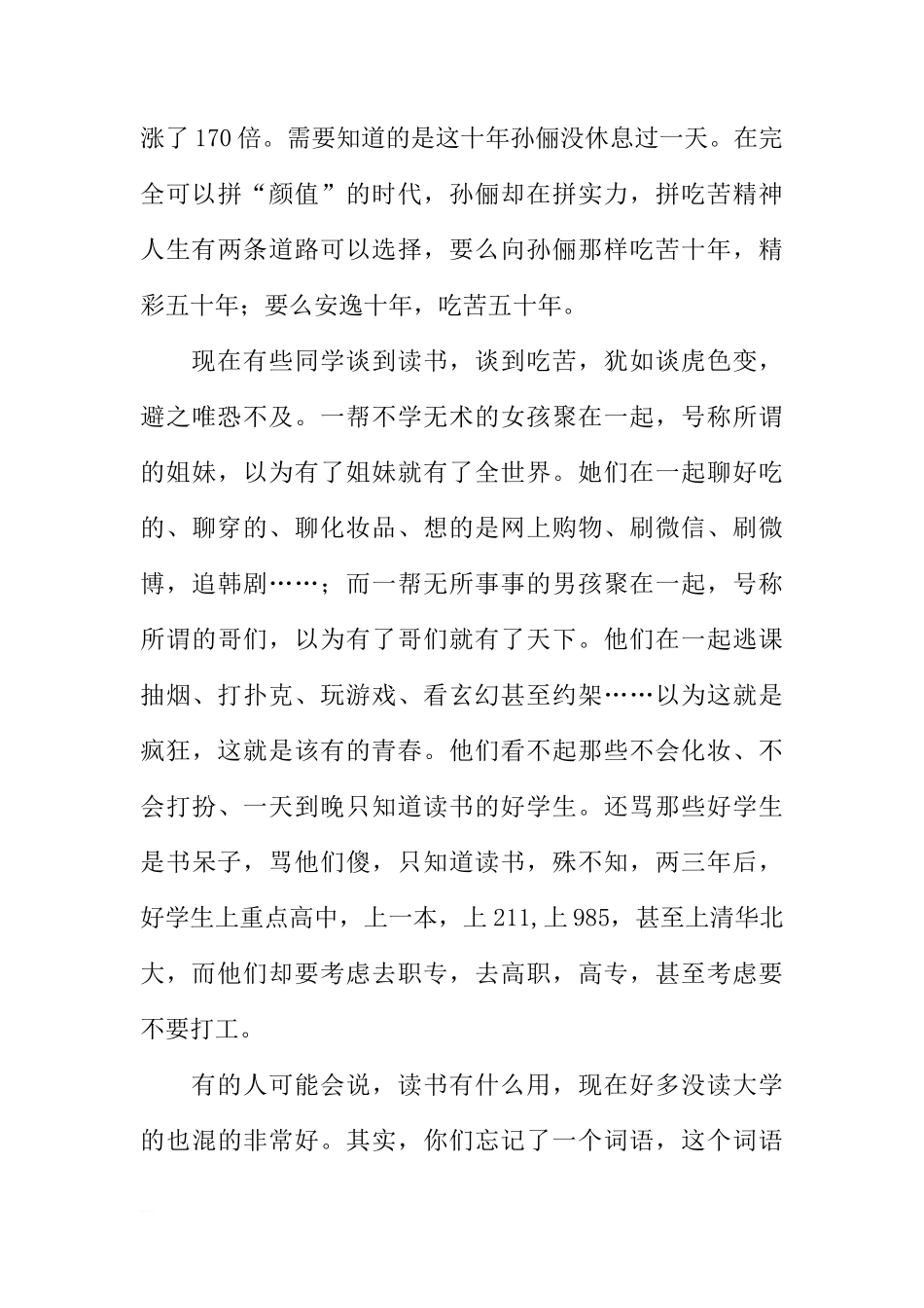 XX年新学期国旗下讲话稿暨新学期开学典礼发言稿[推荐]_第3页