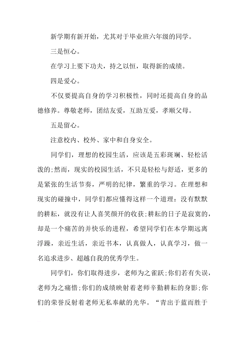 XX年新学期开学第一周国旗下的讲话[推荐]_第2页