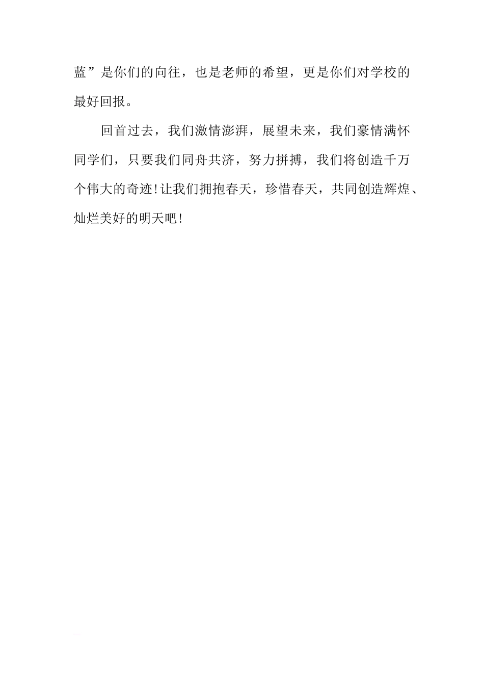 XX年新学期开学第一周国旗下的讲话[推荐]_第3页
