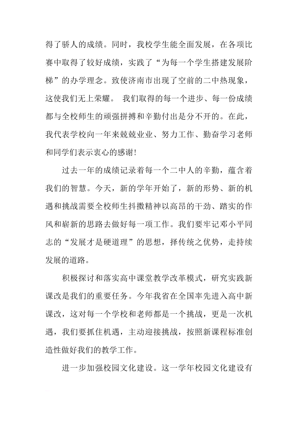 XX年新学期开学国旗下讲话稿[推荐]_第2页