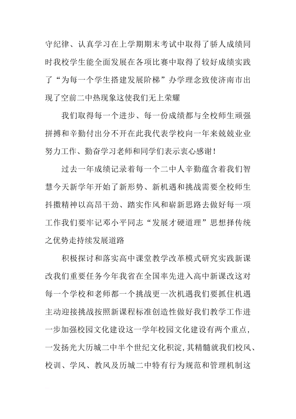 XX年新学期校长国旗下讲话稿[推荐]_第2页
