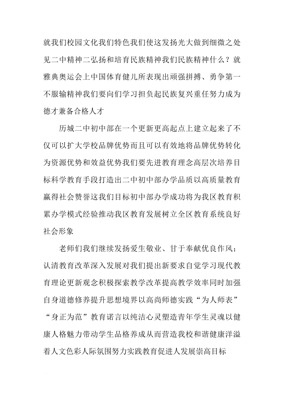XX年新学期校长国旗下讲话稿[推荐]_第3页