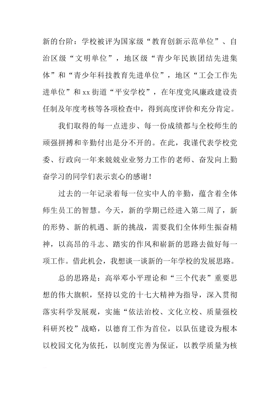 XX年新学期在国旗下的校长讲话[推荐]_第2页