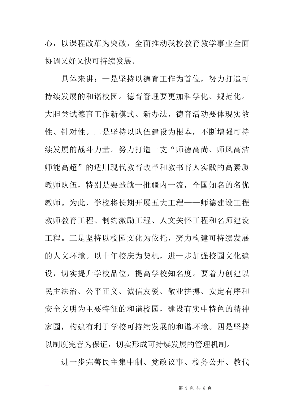 XX年新学期在国旗下的校长讲话[推荐]_第3页