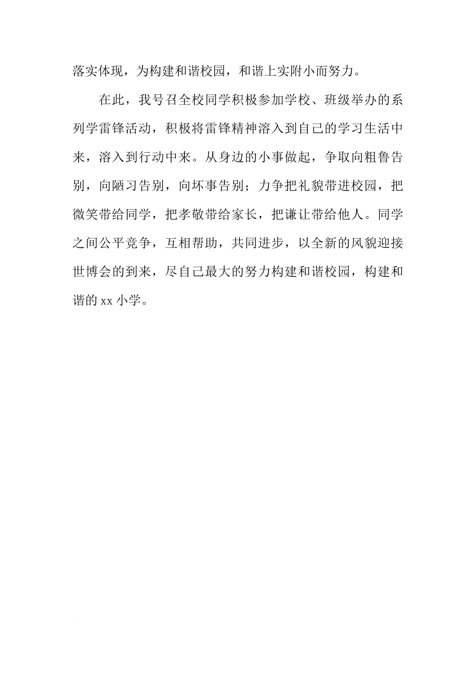 XX年学雷锋日小学国旗下讲话[推荐]_第2页