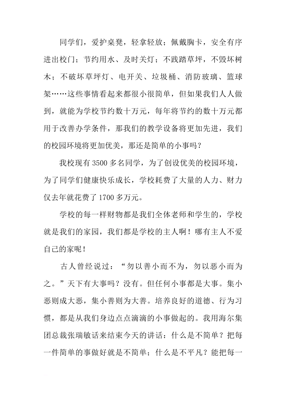 XX年学校国旗下讲话范文[推荐]_第2页