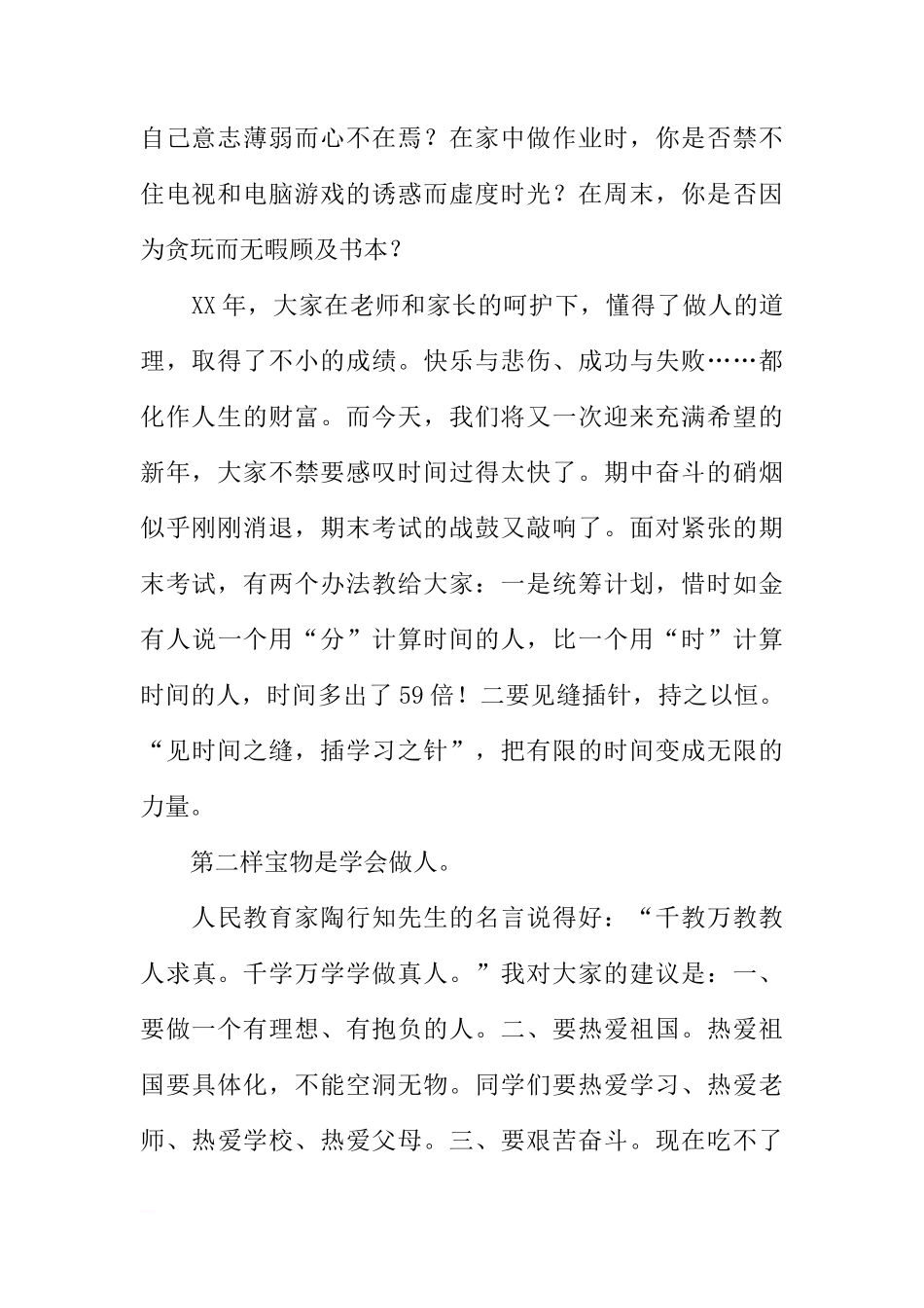 XX年学校迎新年国旗下讲话稿[推荐]_第2页