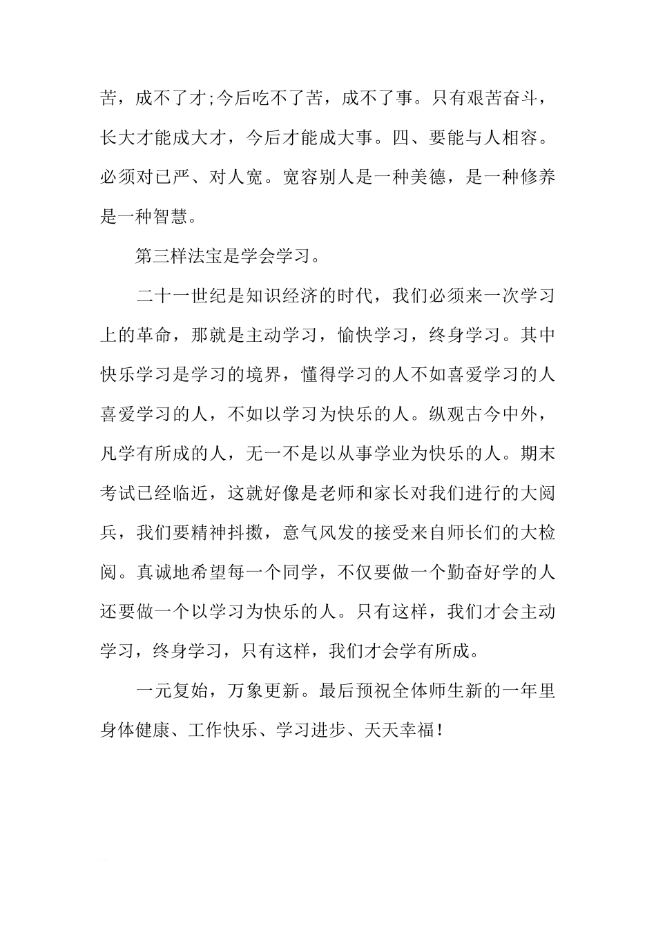 XX年学校迎新年国旗下讲话稿[推荐]_第3页