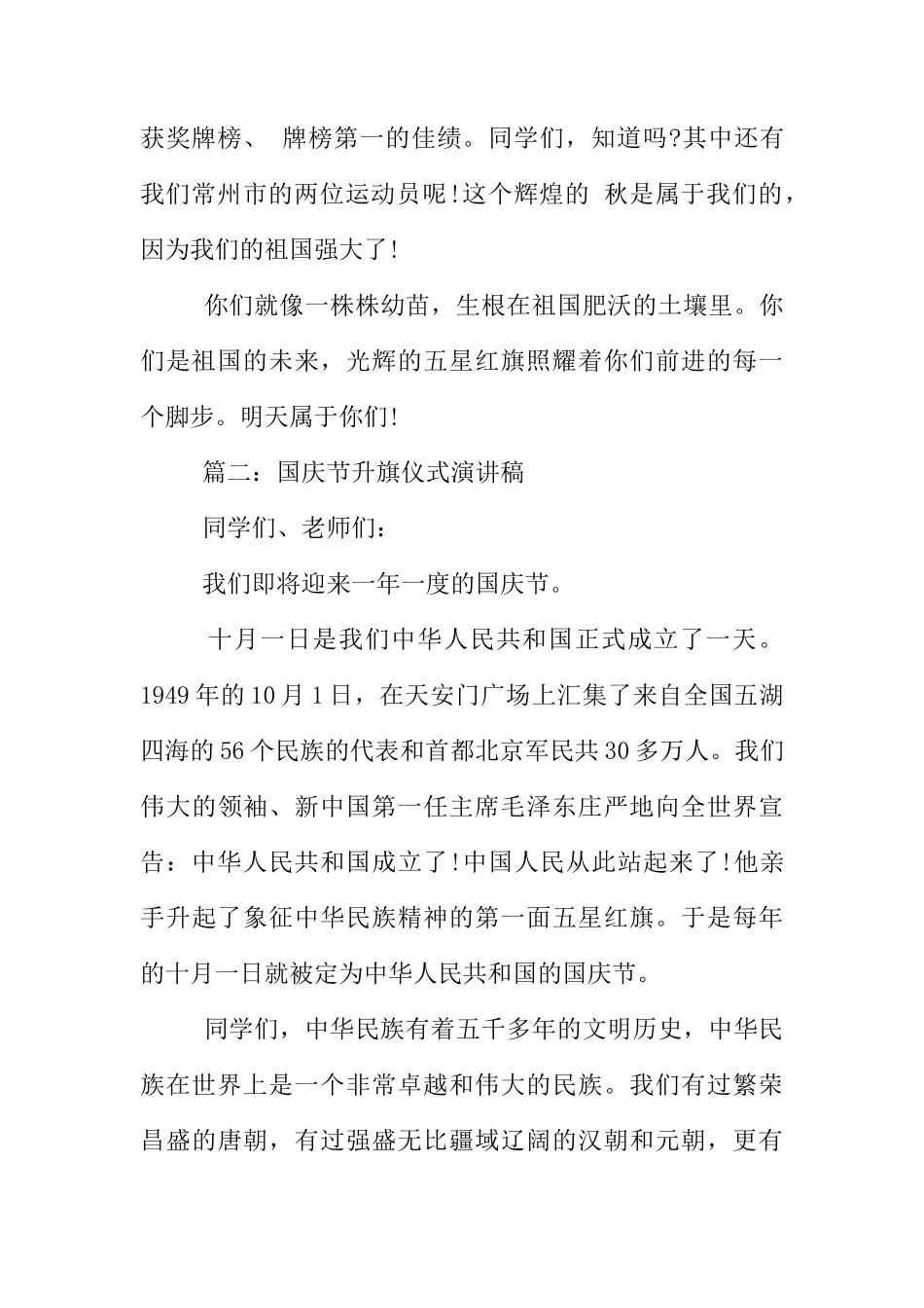 XX年迎国庆66周年国旗下讲话稿大全[推荐]_第2页