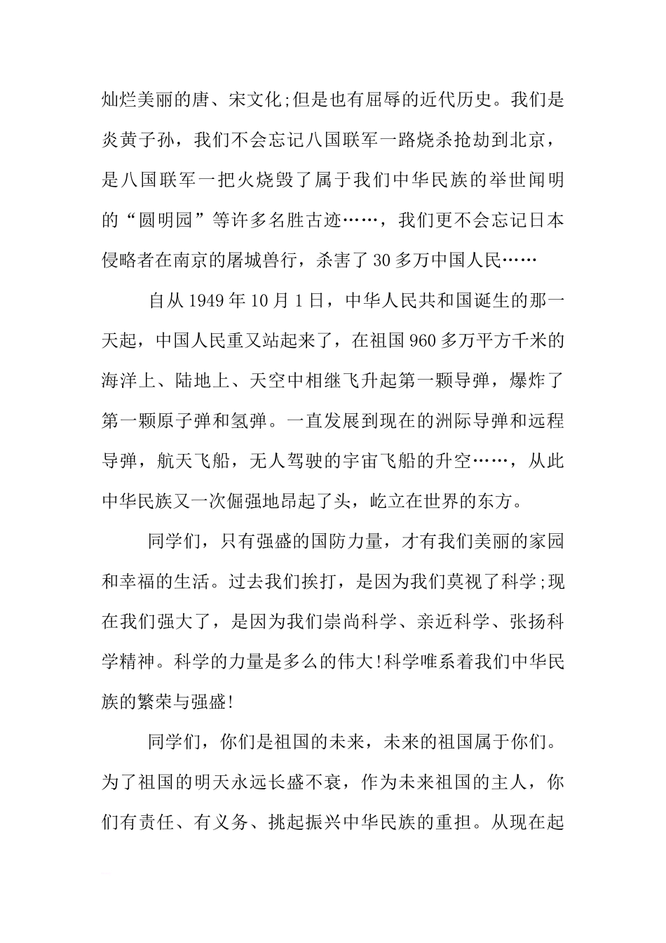 XX年迎国庆66周年国旗下讲话稿大全[推荐]_第3页