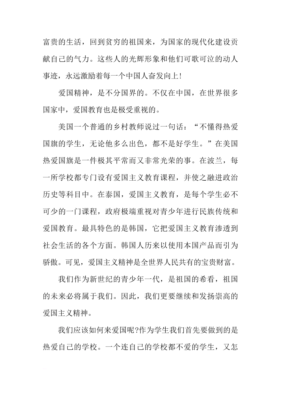 XX年迎国庆国旗下讲话稿[推荐]_第2页