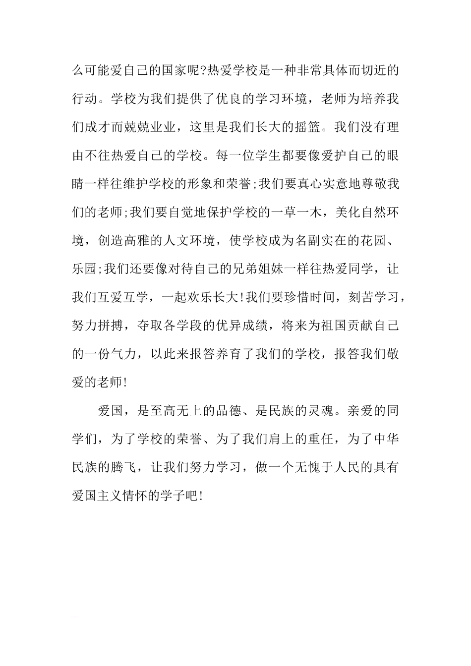 XX年迎国庆国旗下讲话稿[推荐]_第3页