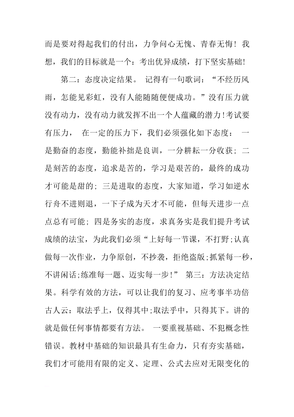 XX年迎接期末考试国旗下讲话稿[推荐]_第2页