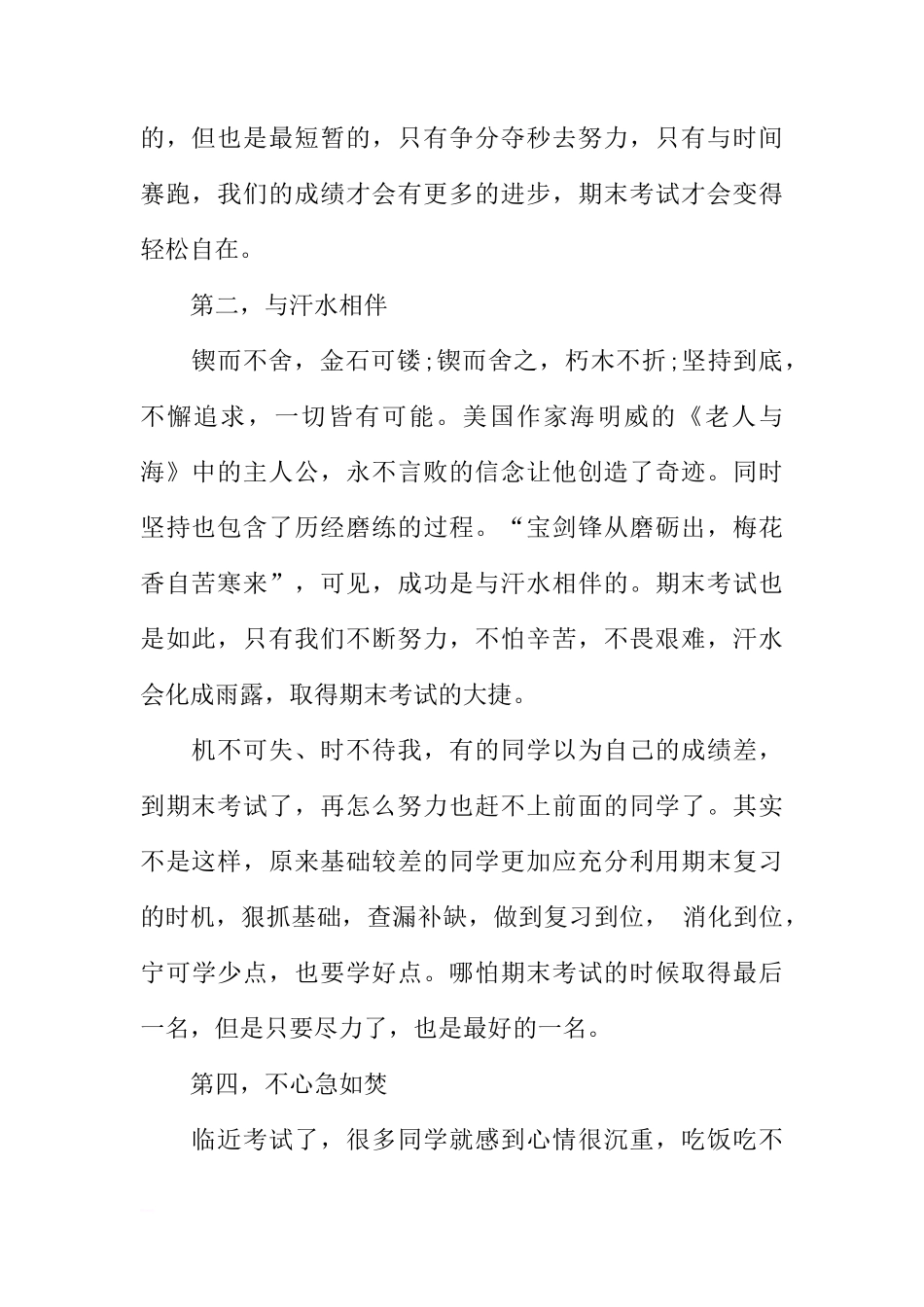 XX年迎接期末考试学生代表国旗下讲话稿[推荐]_第2页