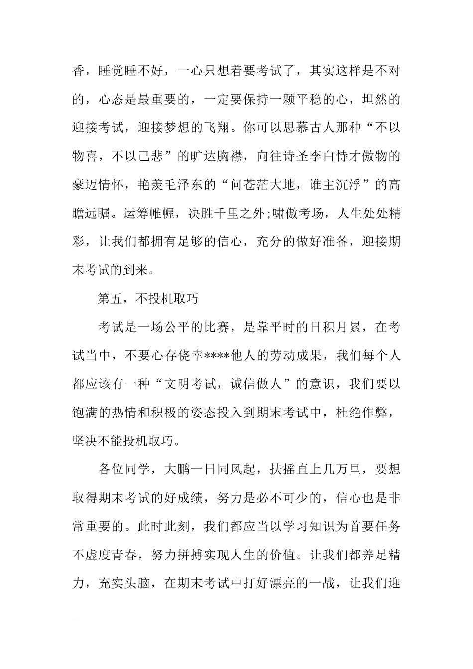 XX年迎接期末考试学生代表国旗下讲话稿[推荐]_第3页