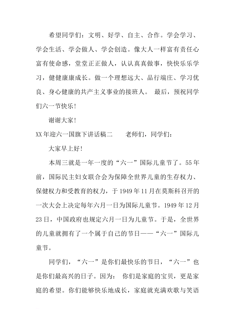 XX年迎六一国旗下讲话稿[推荐]_第2页