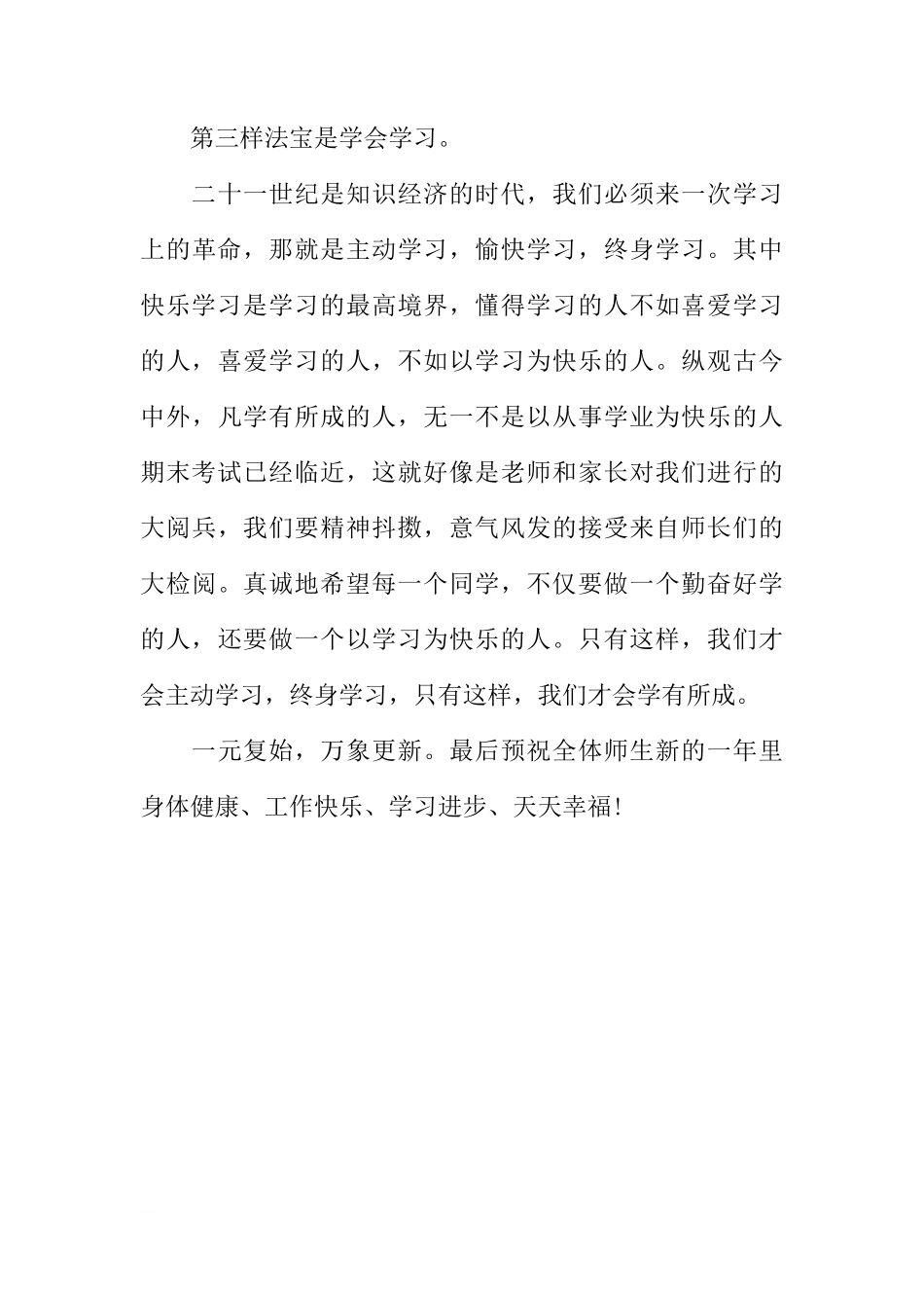 XX年迎元旦国旗下讲话稿[推荐]_第3页