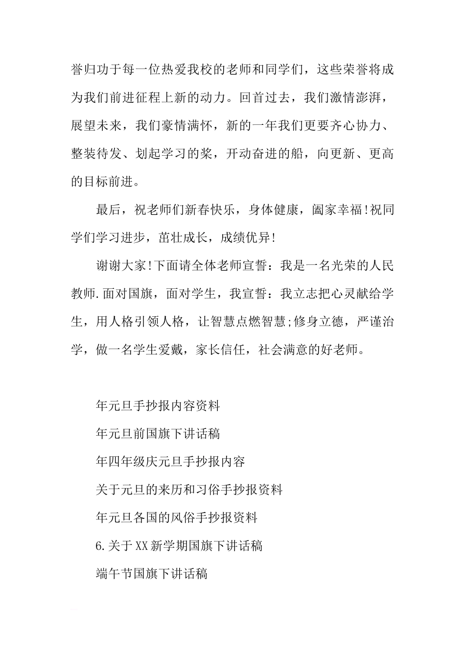 XX年迎元旦国旗下讲话元旦手抄报[推荐]_第2页