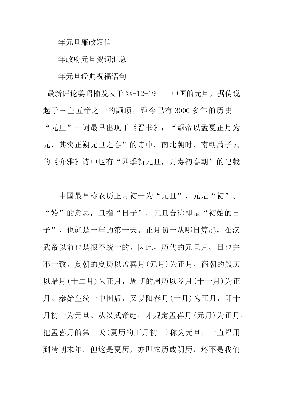XX年迎元旦国旗下讲话元旦手抄报[推荐]_第3页