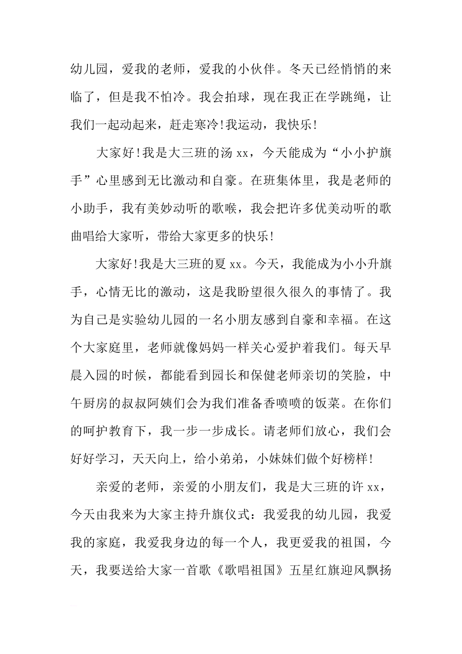 XX年幼儿六一国旗下讲话稿[推荐]_第2页