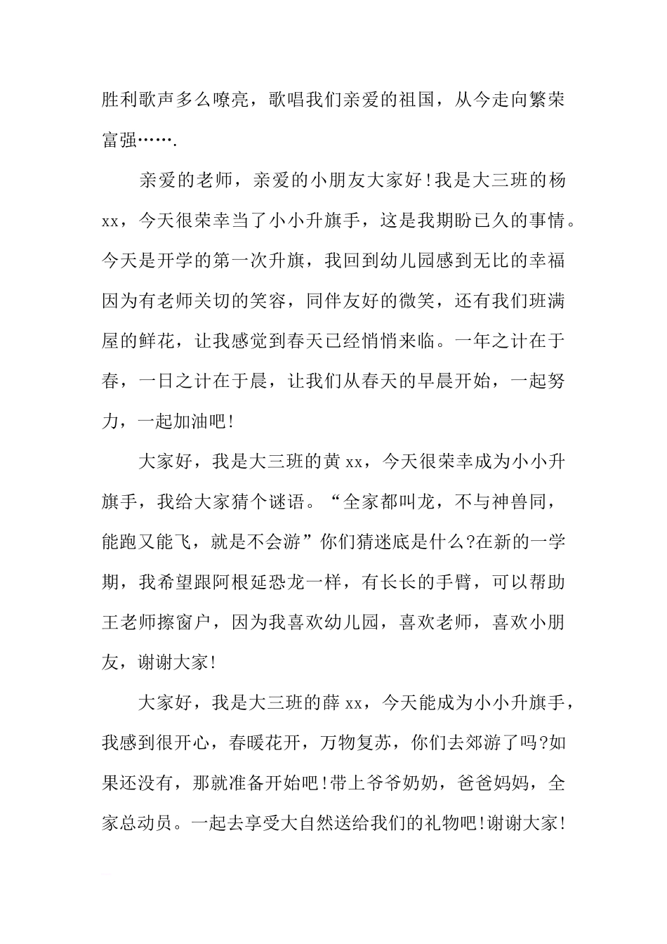 XX年幼儿六一国旗下讲话稿[推荐]_第3页